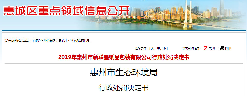 一包装厂触犯红线被罚14万，环保局：已减轻处罚！-中国国际彩盒展